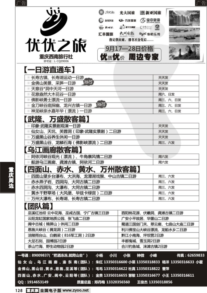 128 优优之旅1