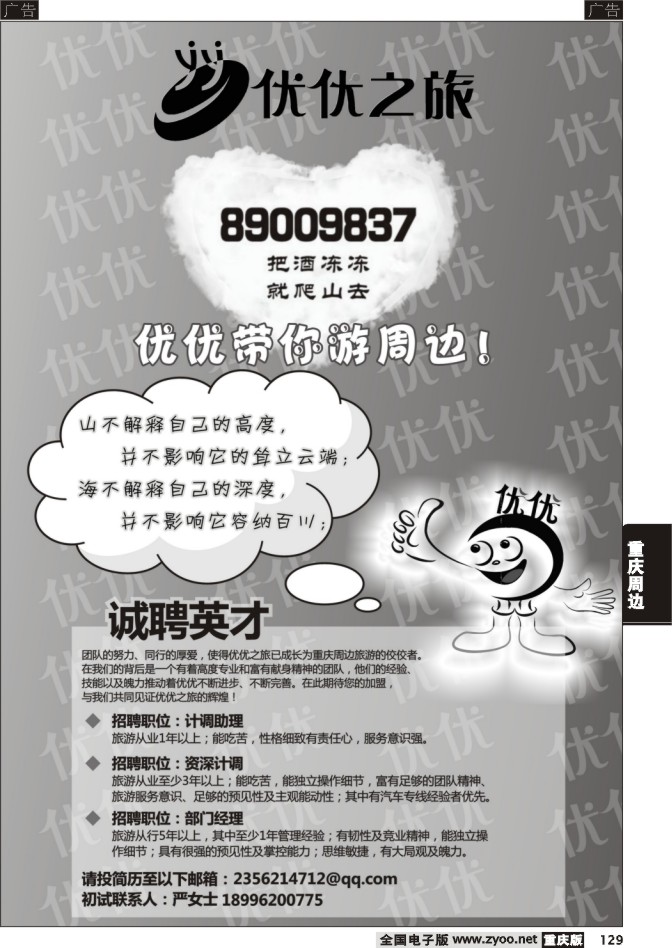 129 优优之旅2