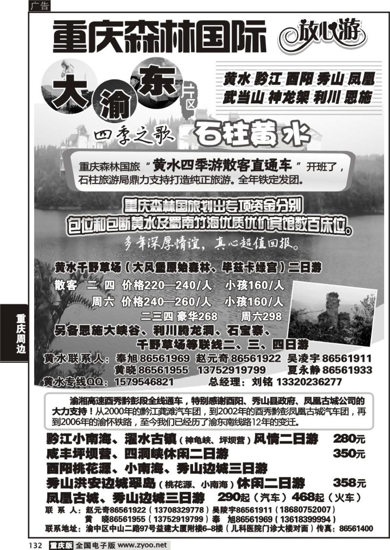 132 森林国旅转曲