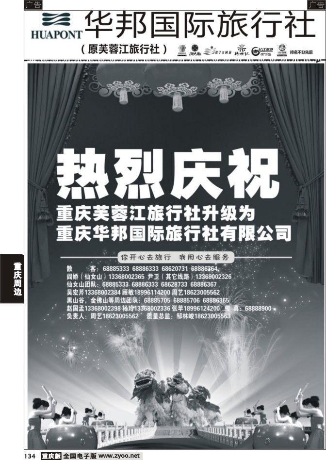 134 华邦国旅1