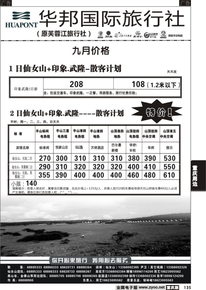 135 华邦国旅2