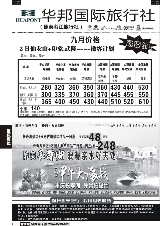 136 华邦国旅3