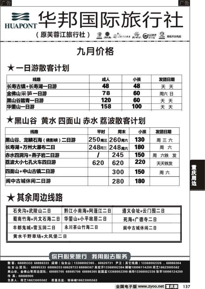 137 华邦国旅4