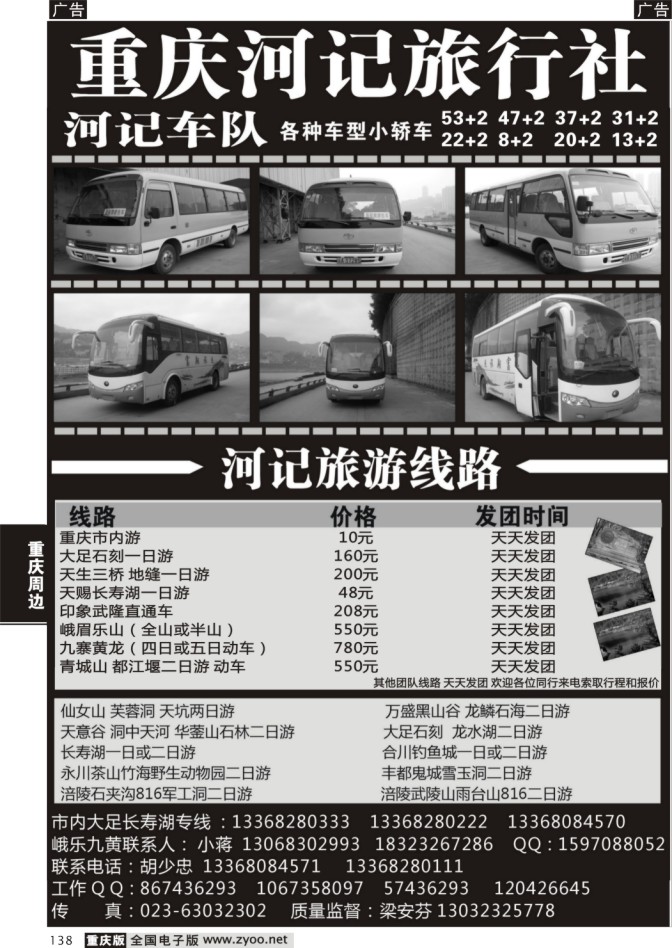 138 河记旅行社