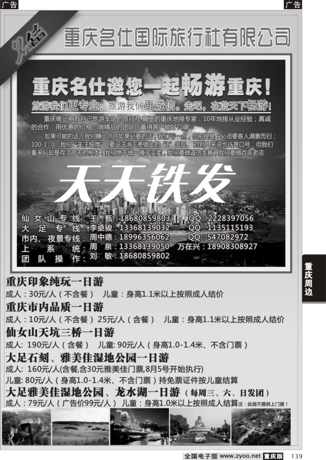 139 名士(本地)