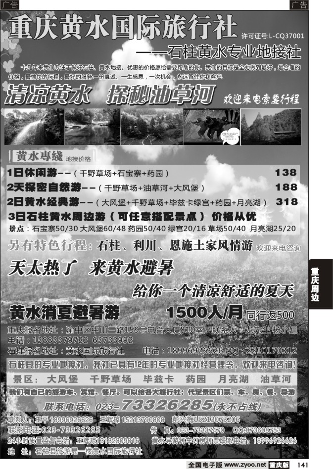 141 黄水