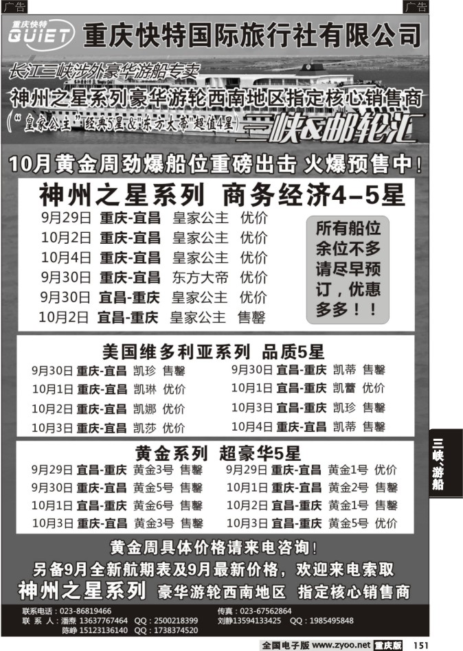 151 快特