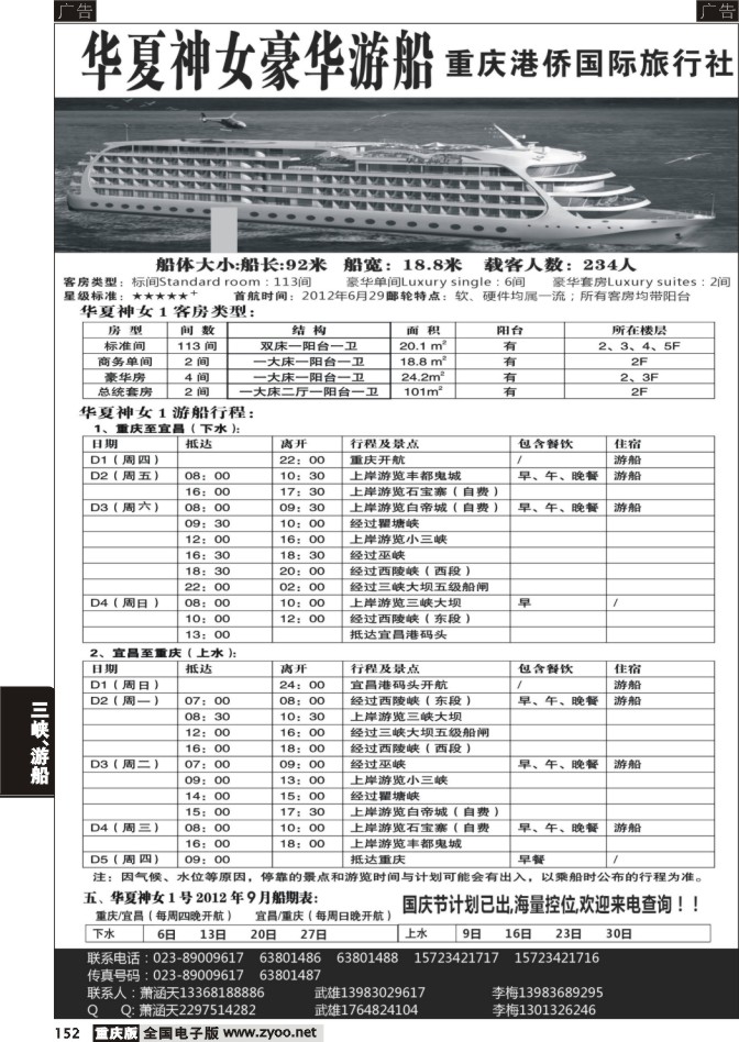 152 华夏神女豪华游船(外地)