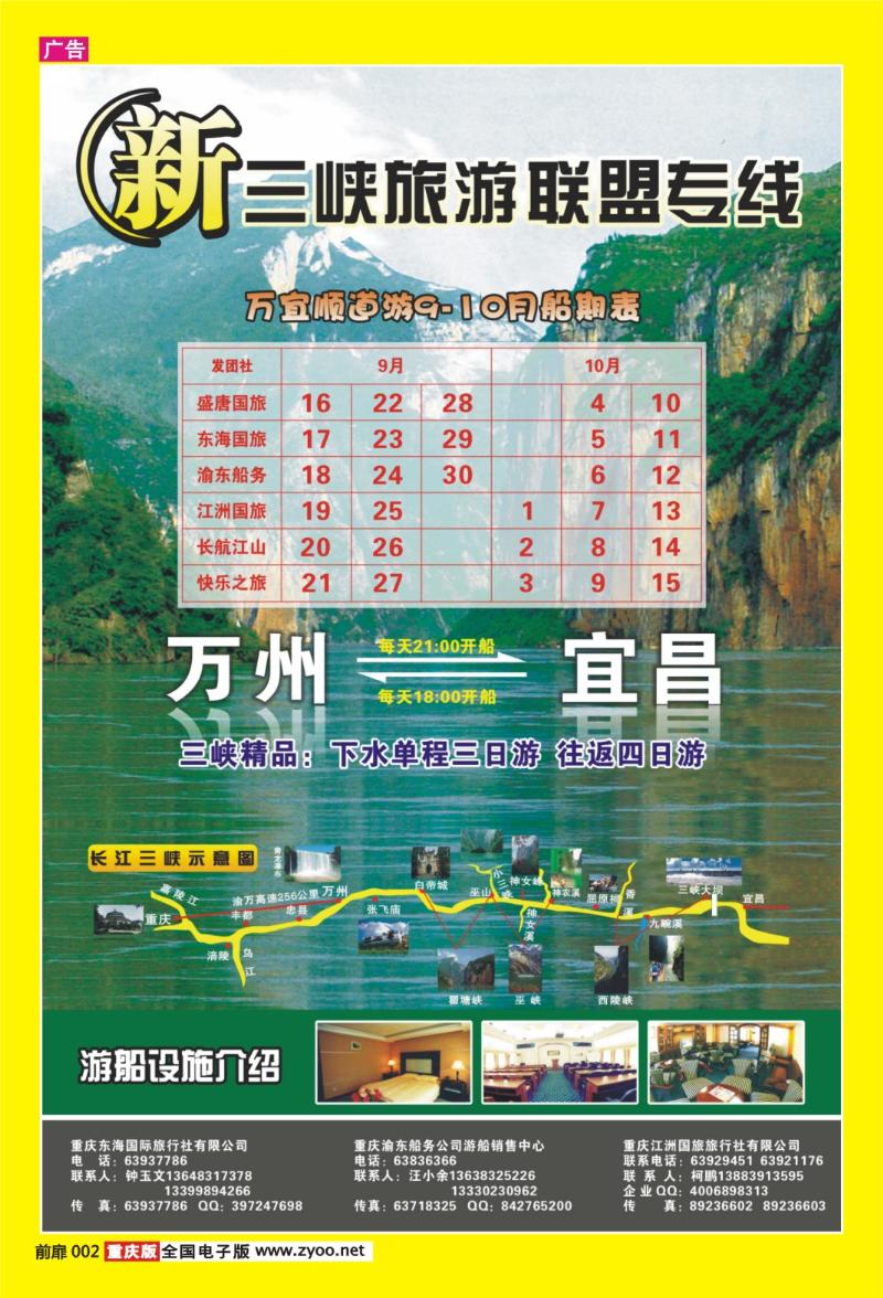 扉页002    393   新三峡联盟01