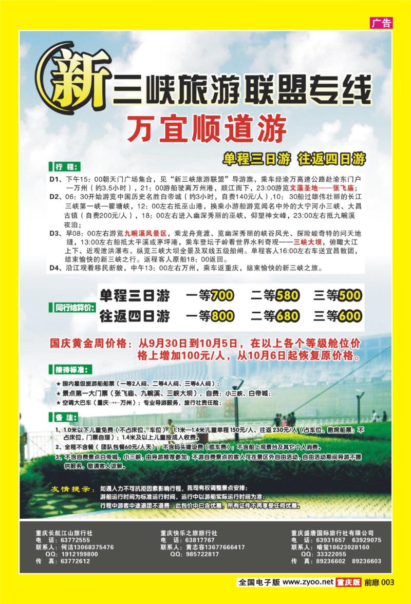 扉页003    393   新三峡联盟02