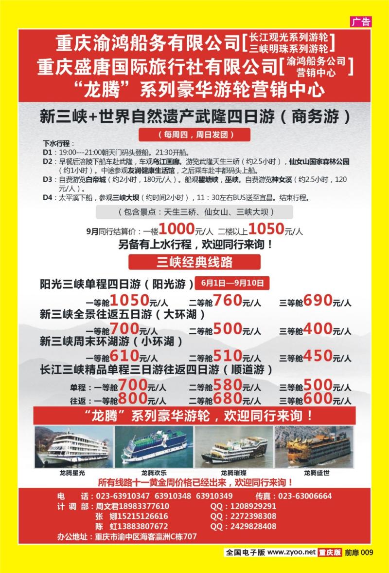 扉页009   393   盛唐国际旅行社