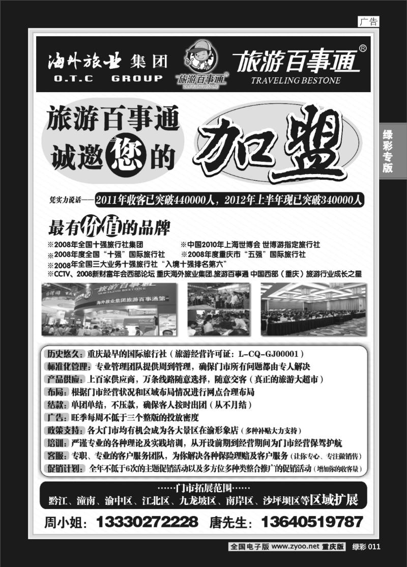 011   海外-百事通
