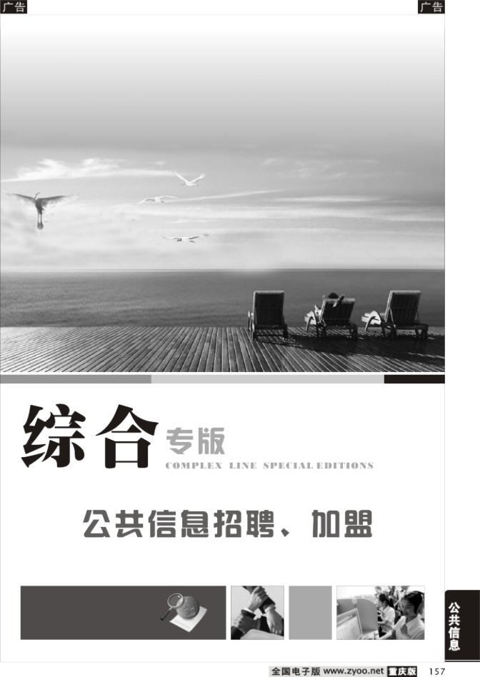 157 公共信息招聘、加盟