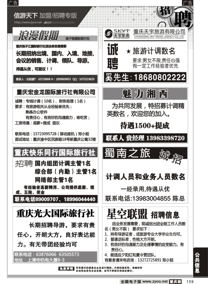 159 招聘专版