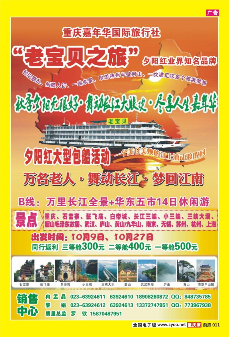 扉页011    394期   嘉年华国旅