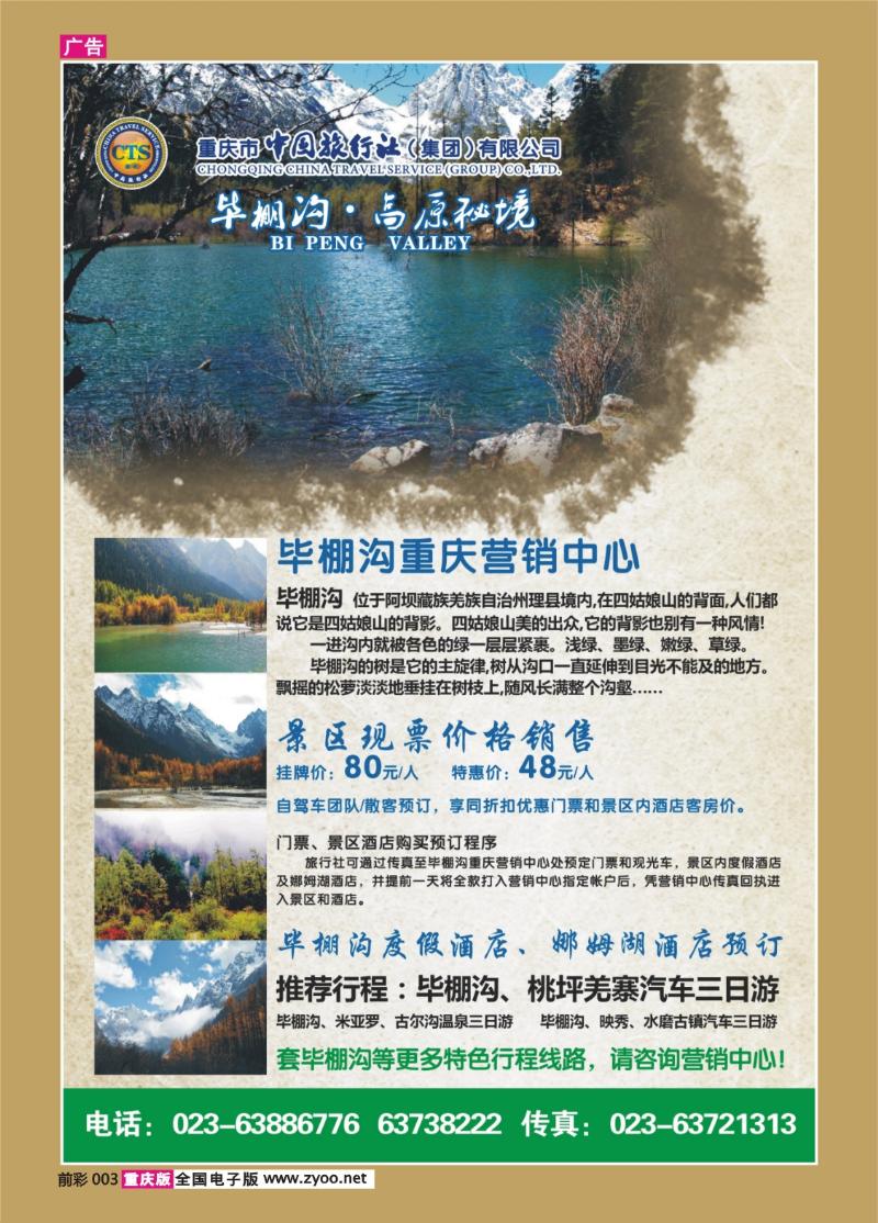 003   394   海纳旅行社—毕鹏沟