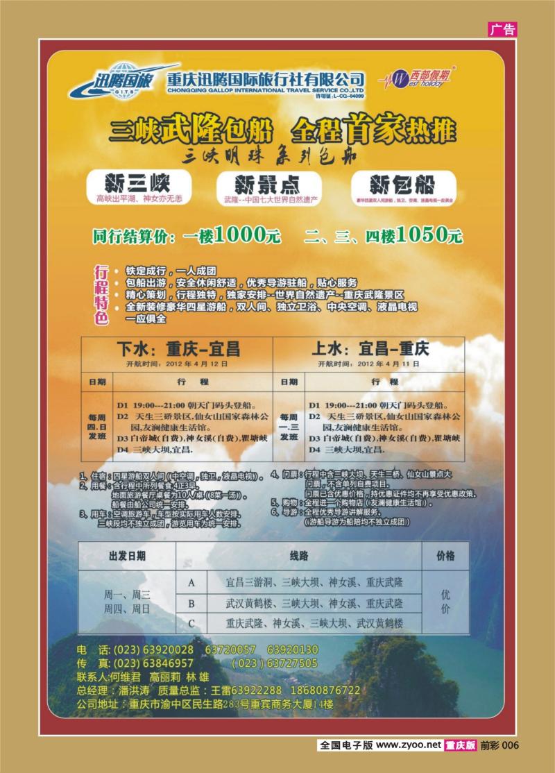 006   394期  迅腾国际旅行社-X4-3