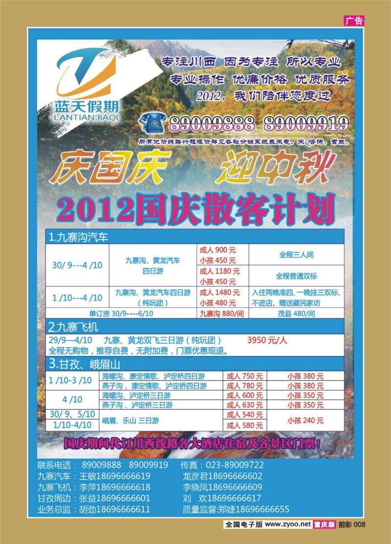 008   394   蓝天旅业2