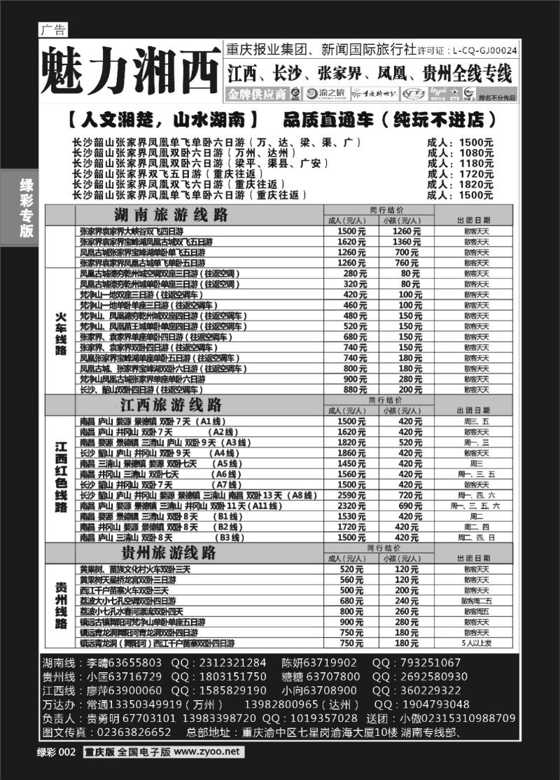 002  魅力湘西