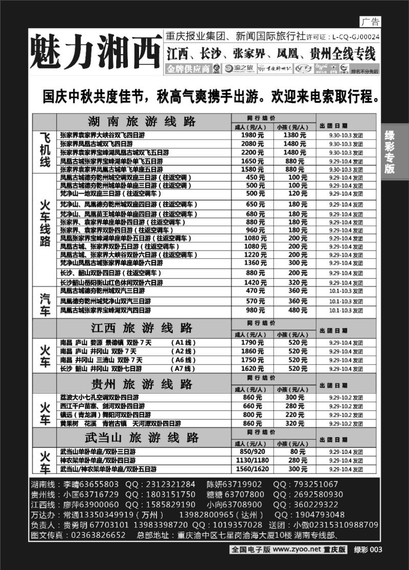 003  魅力湘西