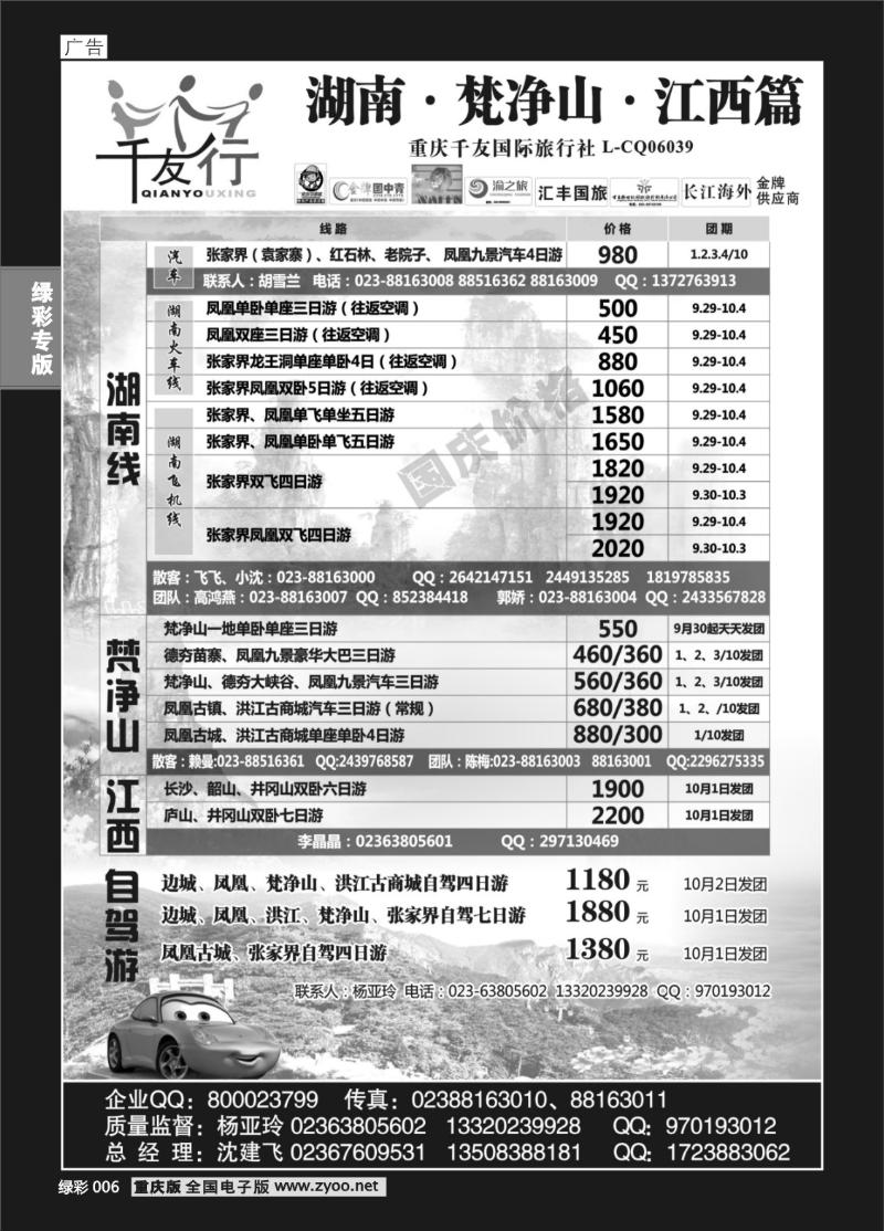 006 394期  千友行1