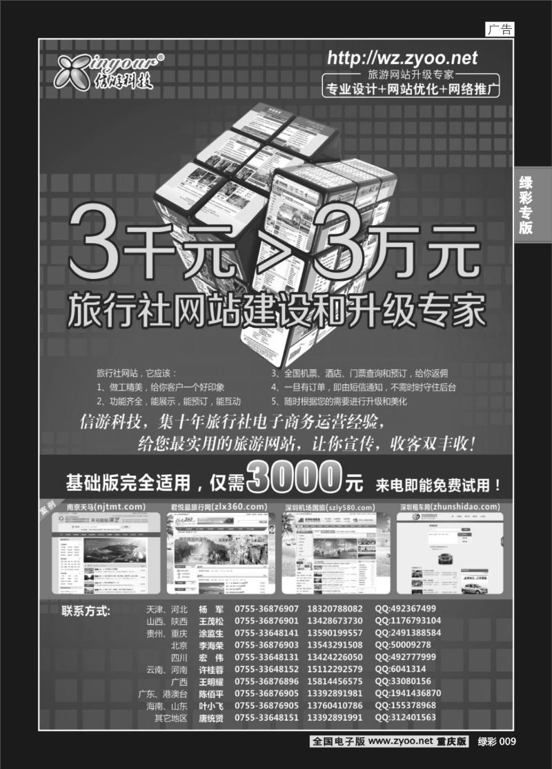 009   信游科技-旅行社网站建设和升级专家-同程