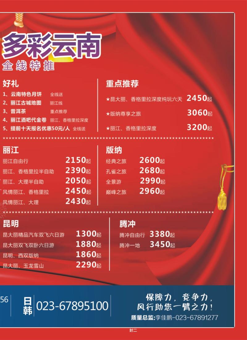 00封二   394期  风行天下