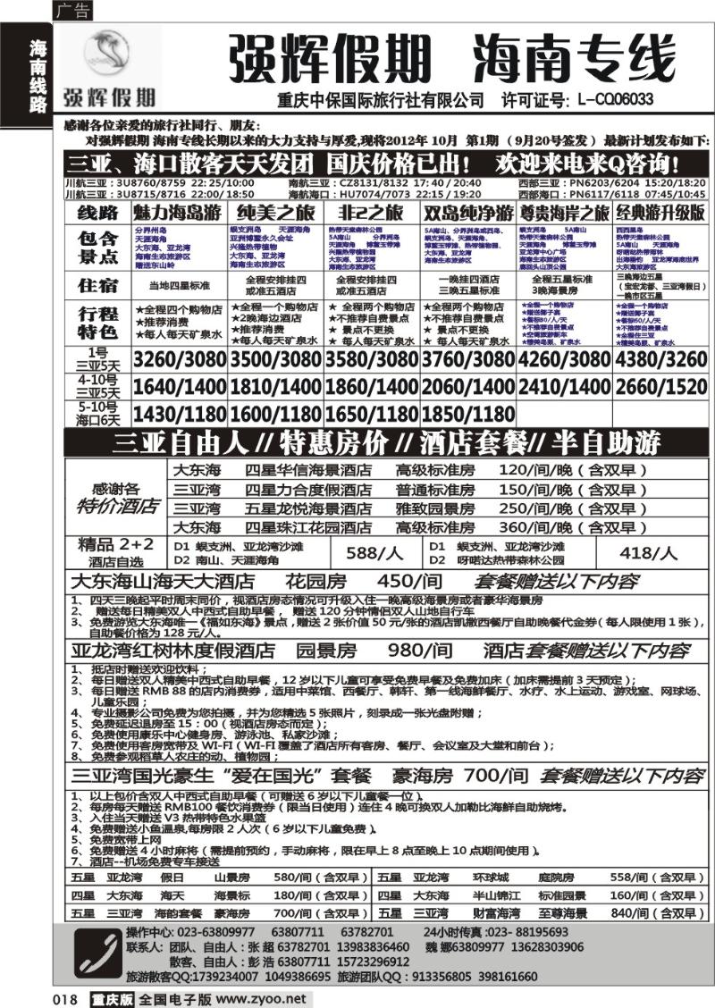 018 强辉假期-海南专线1
