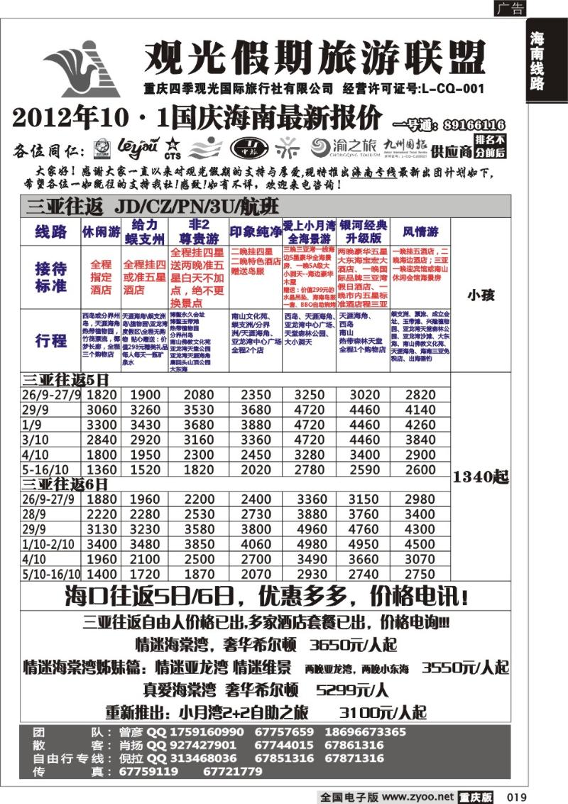 019 观光海南