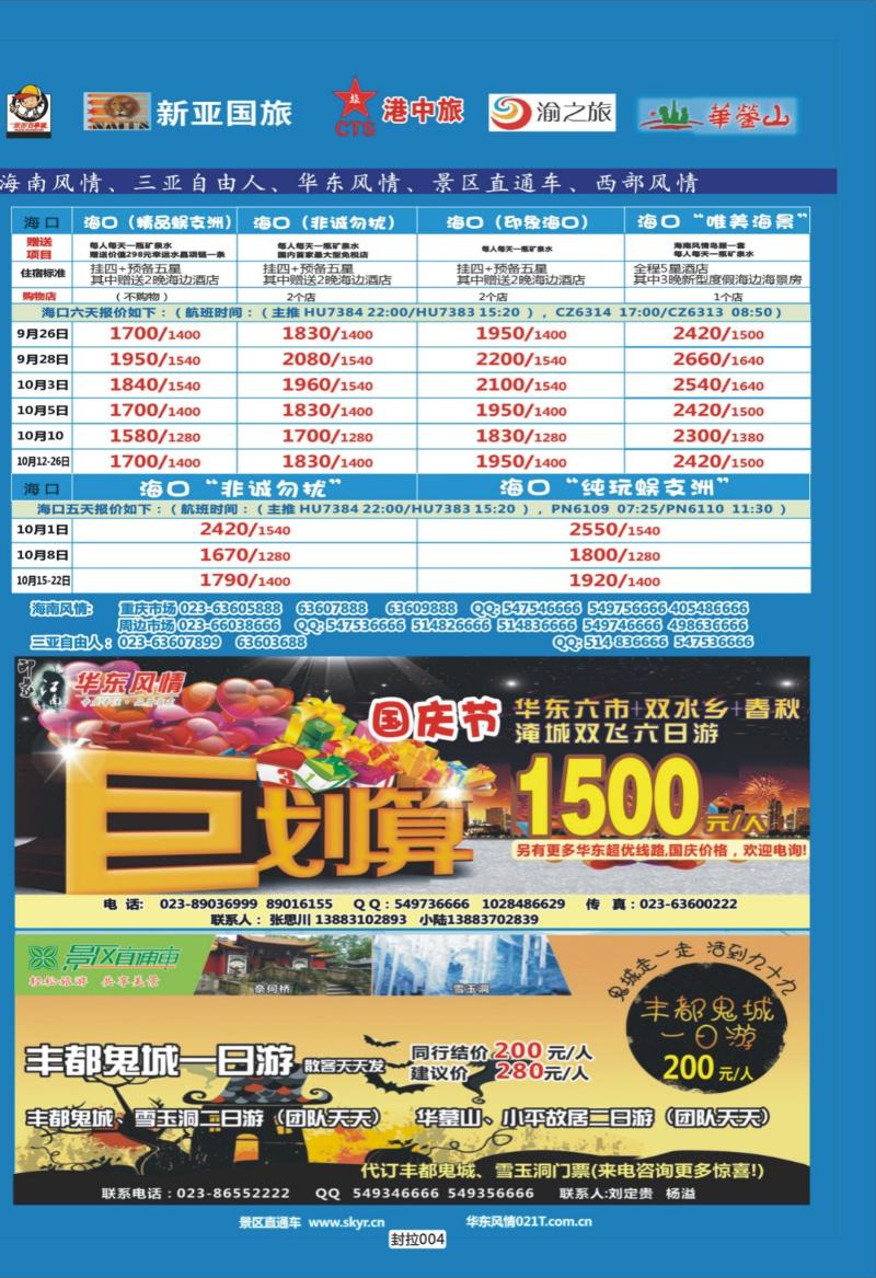 封拉004   394期  天宇-直通车-自由人-华东