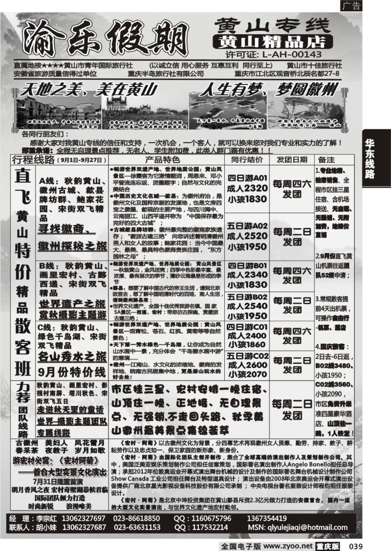 039 渝乐假期1