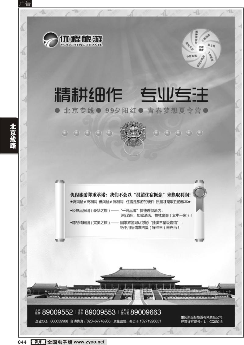 044 优程01