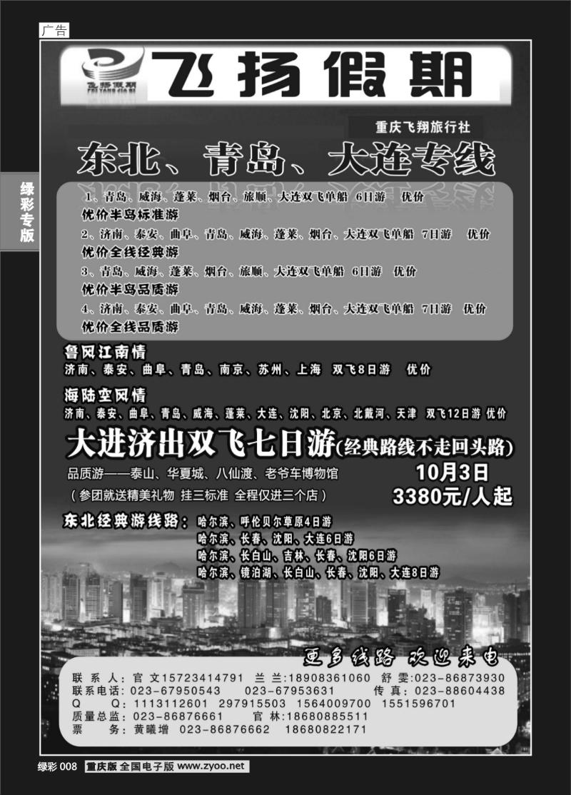 008 飞扬假期(22)