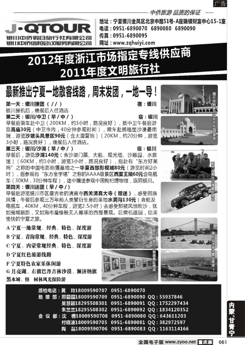 061 银川中侨假日旅行社