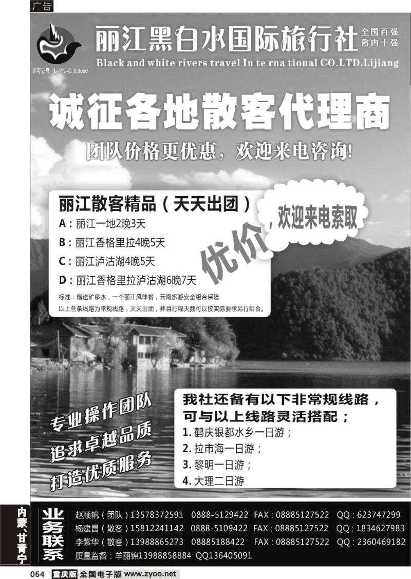 064 丽江黑白水旅行社【相约丽江】