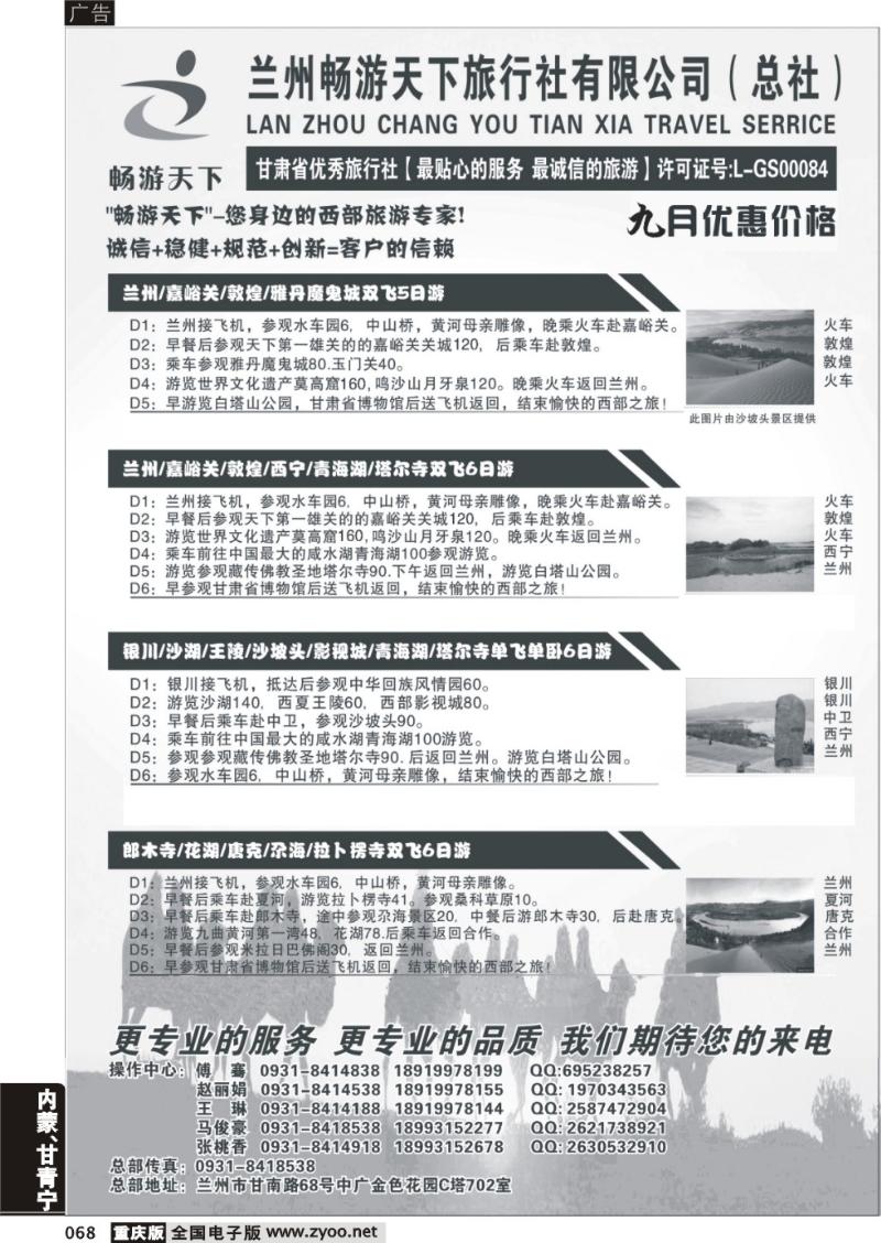 068 西部专家-兰州畅游天下旅行社