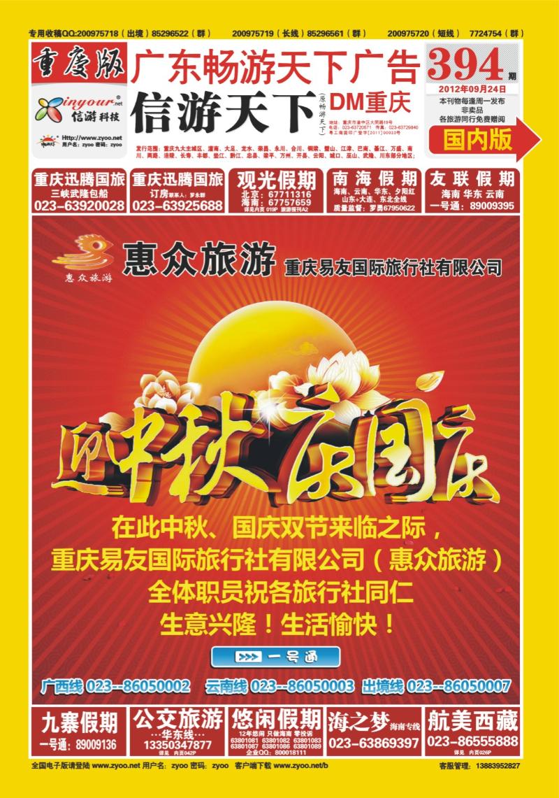 00封面   394期  惠众旅游