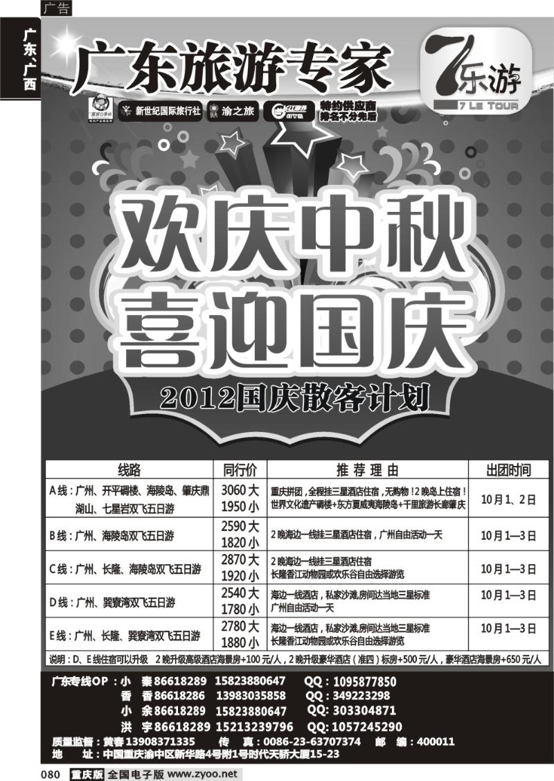 080 盎然七乐游