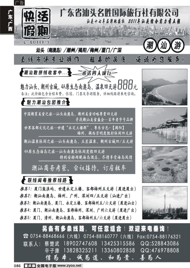 086 神秘潮汕——潮汕南澳岛、温泉首选供应商