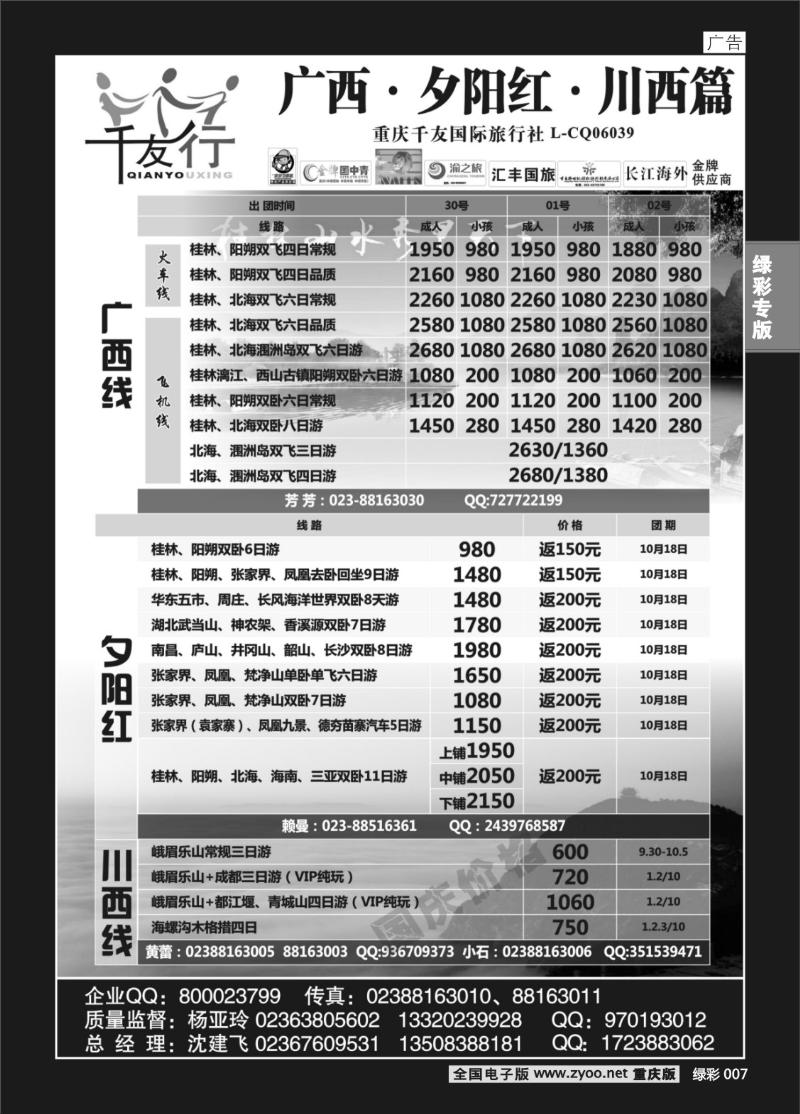007 394期  千友行2
