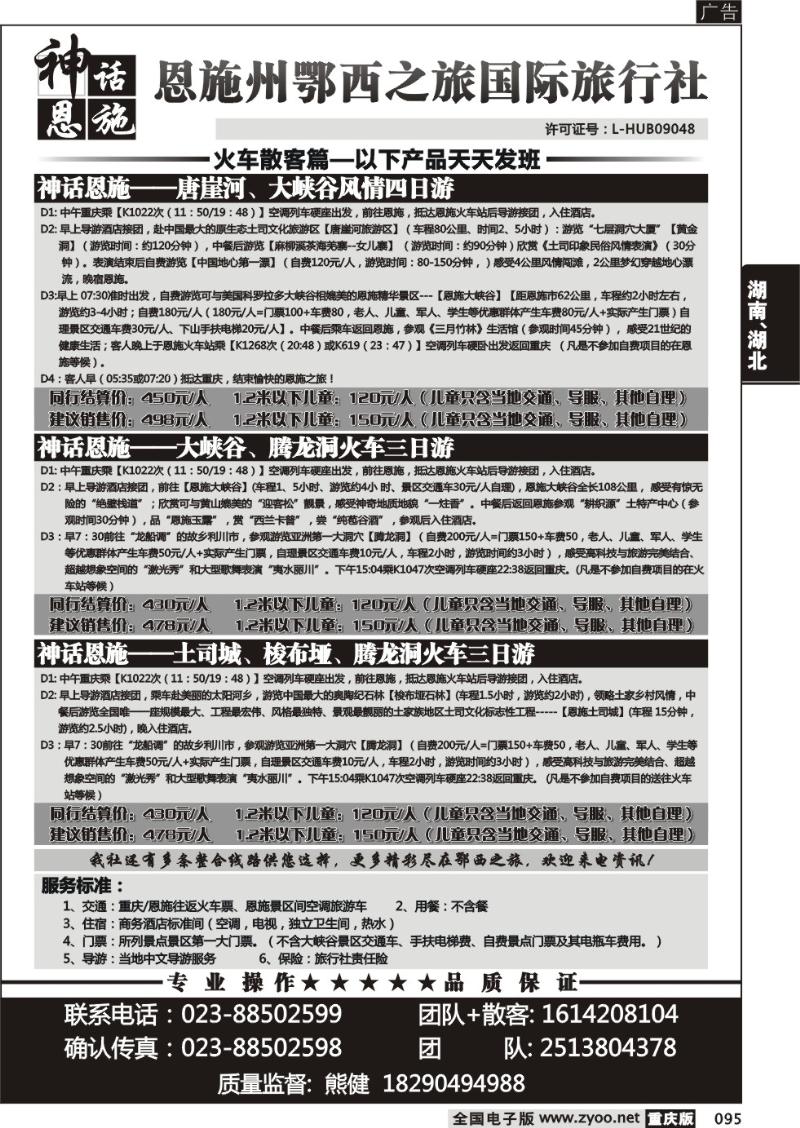 095 恩施川鄂西之旅2