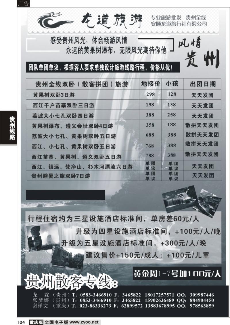 104 龙道旅游