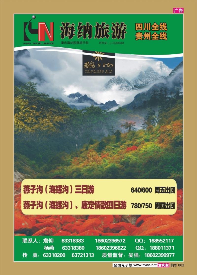 002   394   海纳旅行社—燕子沟