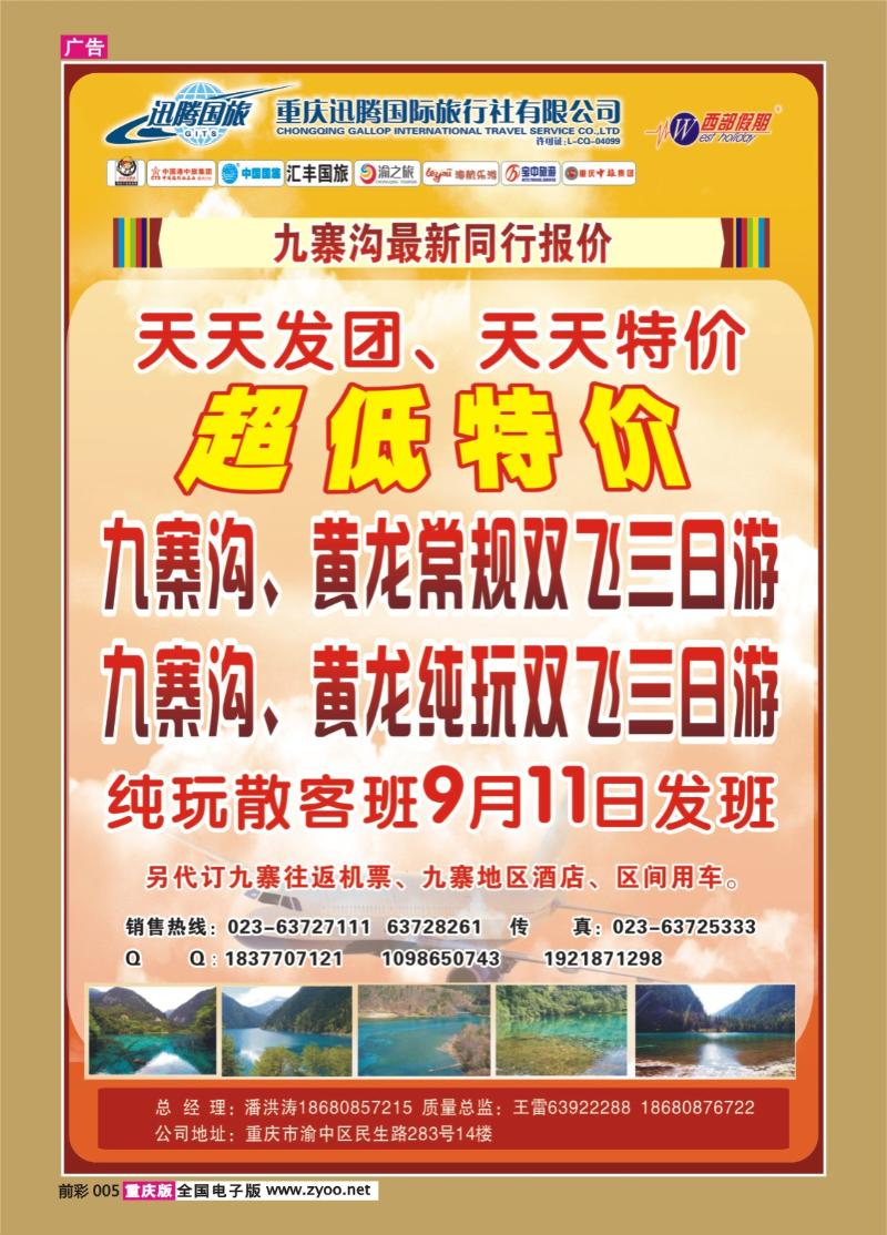 005   394期  迅腾国际旅行社-X4-2