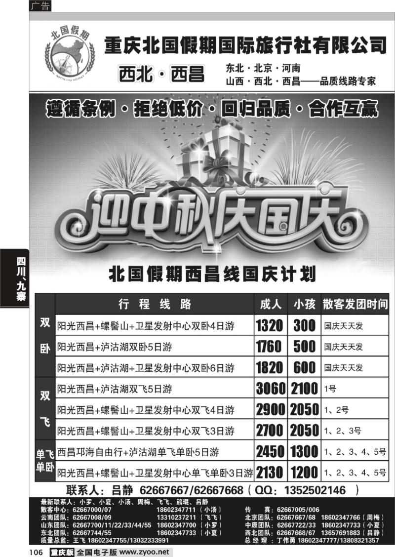 106 北国假期-西北 西昌