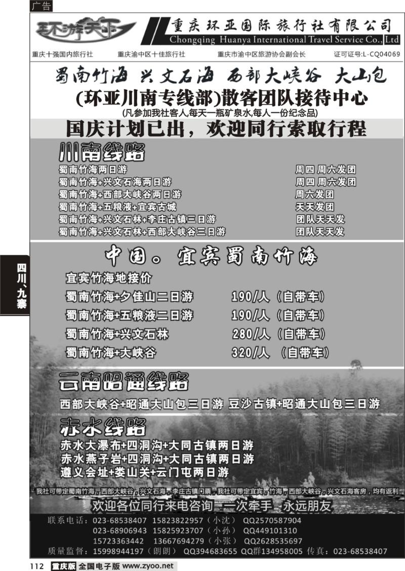 112 环亚