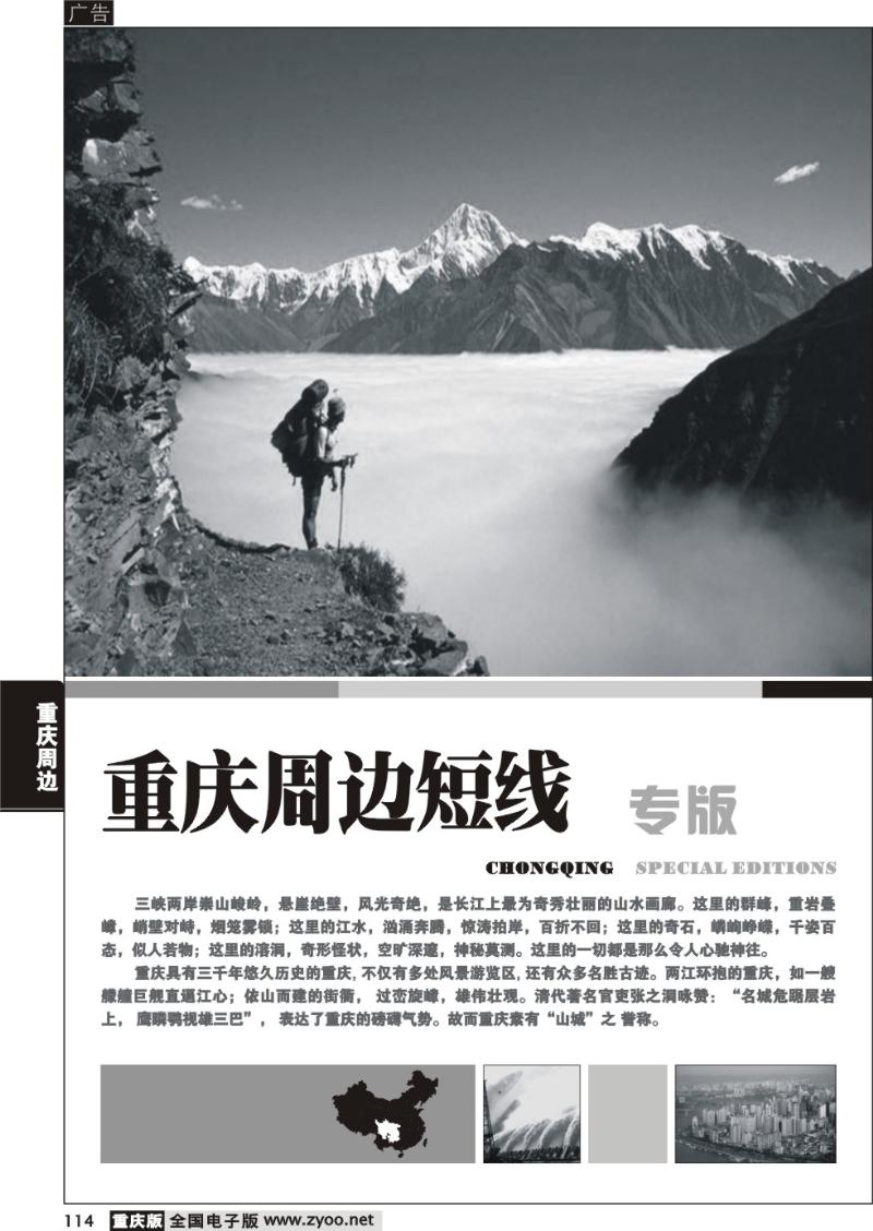 114 重庆周边线路
