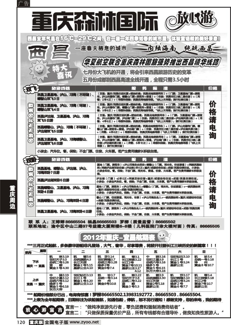 120 森林国旅转曲