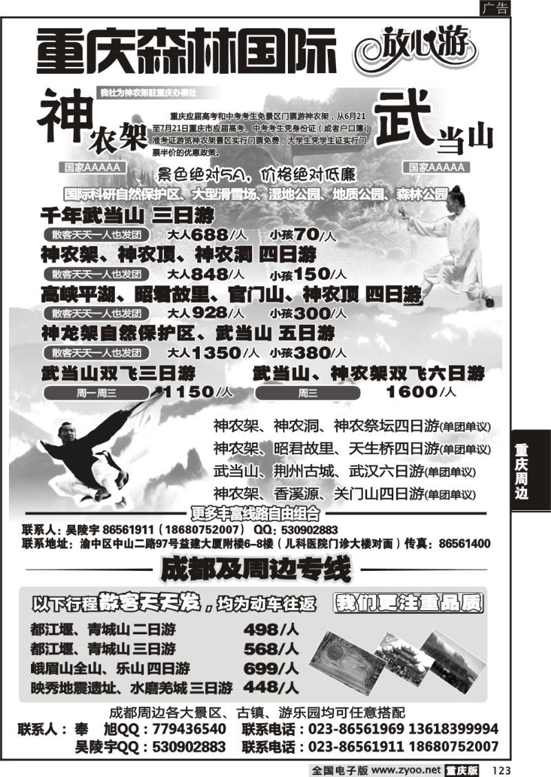 123 森林国旅转曲