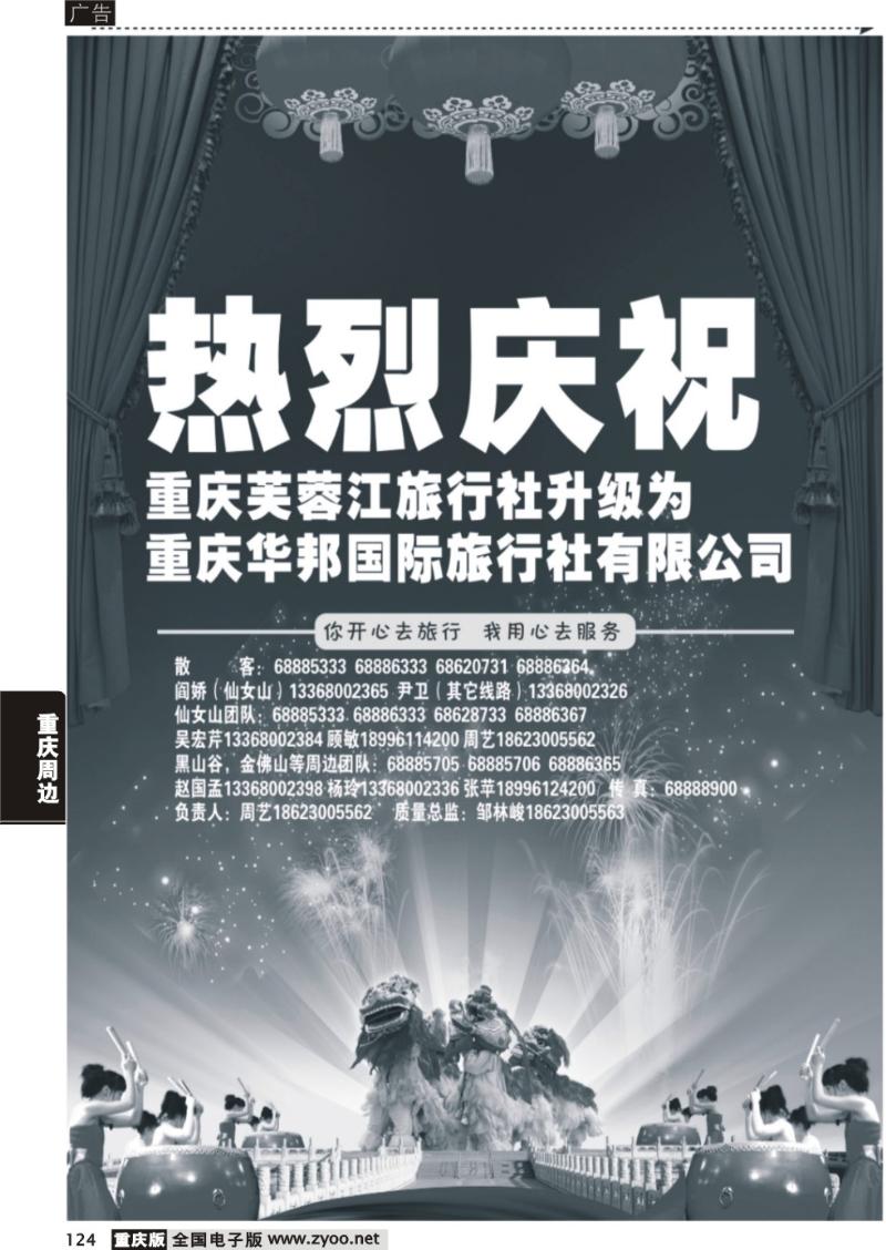 124 华邦国旅1